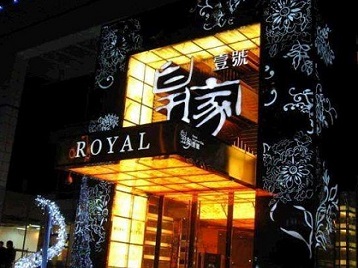 广水高档KTV妹子质量哪家好-皇家壹号KTV高档娱乐体验