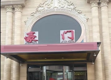 广水哪个KTV少爷最好玩-豪门国际KTV消费少爷服务点评